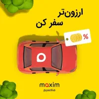 شروع به کار تاکسی اینترنتی ماکسیم در دیواندره|استخدام حمل و نقل|دیواندره, |دیوار