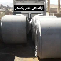 لوله بتنی پارسه
