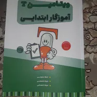 کتاب استخدامی آموزش و پرورش آموزگاری ویتامین t