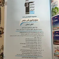 کتاب تست علوم وفنون جامع|کتاب و مجله آموزشی|قم, نیروگاه|دیوار