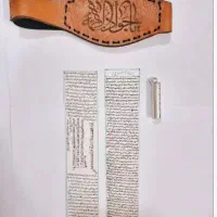 حرز امام جواد (ع)