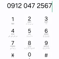 خط۰۹۱۲کدصفر