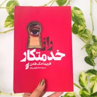 رمان فوق العاده جذاب