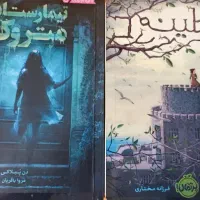کتاب قرنطینه و تیمارستان متروک