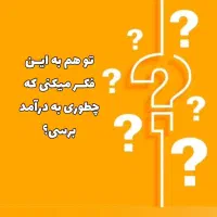 استخدام وکاریابی