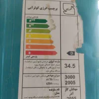 کولرابی درحدنو|کولر آبی|میاندوآب, |دیوار