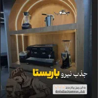 استخدام نیروی باریستا