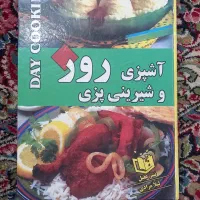 کتاب آشپزی برای کد بانو ها