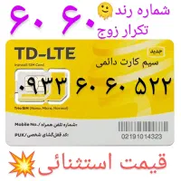 شماره رند ۶۰ ۶۰