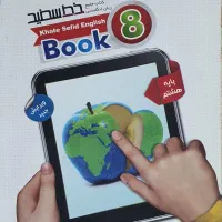 کتاب کار درسی پایه هشتم متوسطه اول بدون هیچ تخفیفی