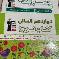 کتابهای جمعبندی انسانی