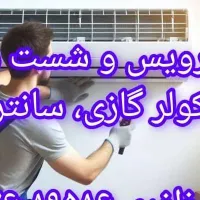 سرویس کولرگازی- تضمین کیفیت