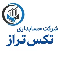 خدمات حسابداری و مالیاتی