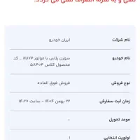 حواله سورن پلاس