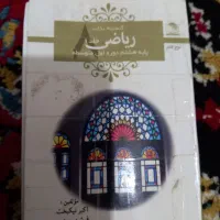 کتابهای درسی|لوازم التحریر|بروجرد, |دیوار