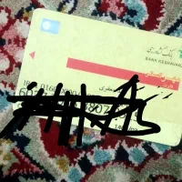 مدارک  کارت ملی و کارت سوخت گم شده