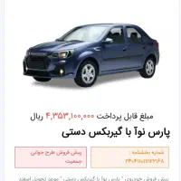 حواله پارس نوا تحویل۱۴۰۵