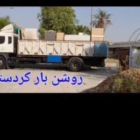 باربری ( روشن بار کردستان) شهر و شهرستان