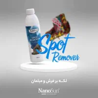 اسپری لکه بر فرش