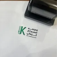 مهرسازی ساخت مهر ژلاتینی لیزری دو رنگ شبرنگ تابلو|خدمات رایانه‌ای و موبایل|قم, زنبیل آباد|دیوار