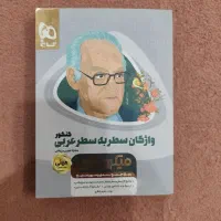 عربی جامع خیلی سبز و واژگان عربی میکرو طلایی گاج|کتاب و مجله آموزشی|پیشوا, |دیوار