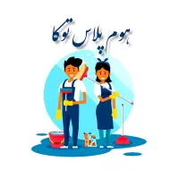 شرکت نظافتی هوم پلاس توکا Vip