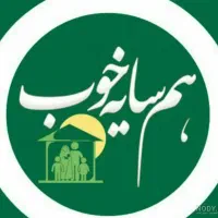 همسایه متعهد