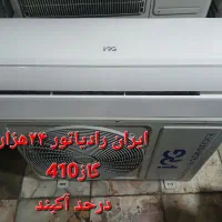 کولرگازی ایران رادیاتور۲۴هزار