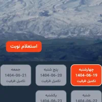 نوبت دهی کارت مرزی