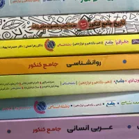 کتاب‌های تست کنکور انسانی جامع