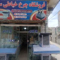 میزمکش‌خریداروفروشنده‌چرخ‌خیاطی