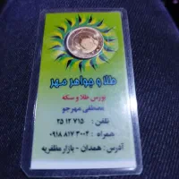 ربع سکه بانکی تضمین شده ۸۶