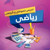 کلاس ریاضی چهارم پنجم ششم هفتم هشتم نهم الفتیان