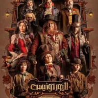 دو عدد بلیط تئاتر اولیور توئیست