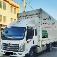 خدمات حمل و نقل اتو بار نامجو