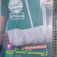 کتاب تست زیست دهم یازدهم|کتاب و مجله آموزشی|رشت, استقامت ۲|دیوار