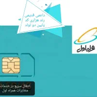 رند شمارهٔ زیبا صفر قدیمی سند دار دائمی
