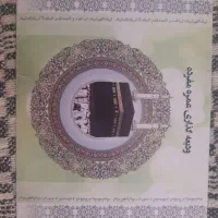 فروش فیش حج عمره