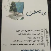 کافی نت آنلاین حضوری غیر حضوری چاپ اعلامیه جزوغیره