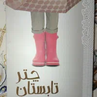 کتاب چتر تابستان