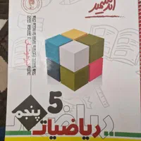 کتاب های کمک آموزشی تیزهوشان ششم به هفتم|کتاب و مجله آموزشی|تهران, مطهری|دیوار