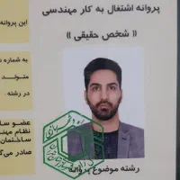 مهندس عمران / ساختمان را مهندسی بسازیم