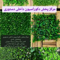 چمن مصنوعی ،گرین وال،سنگ ،فنس چمن|مصالح و تجهیزات ساختمان|دزفول, |دیوار