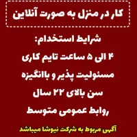 استخدام نیروی دورکار