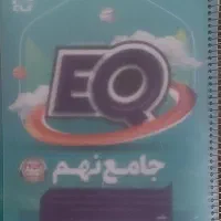 کتاب EQ نهم