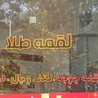 وسایل جگرکی و جوجه
