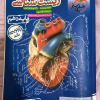 کتاب تست زیست خیلی سبز دهم