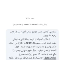 فروش امتیاز خودرو سهند اس با طرح فروش فوق‌العاده