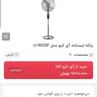 پنکه استیل ایکیو