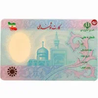 کارت ملی گمشده ریگی